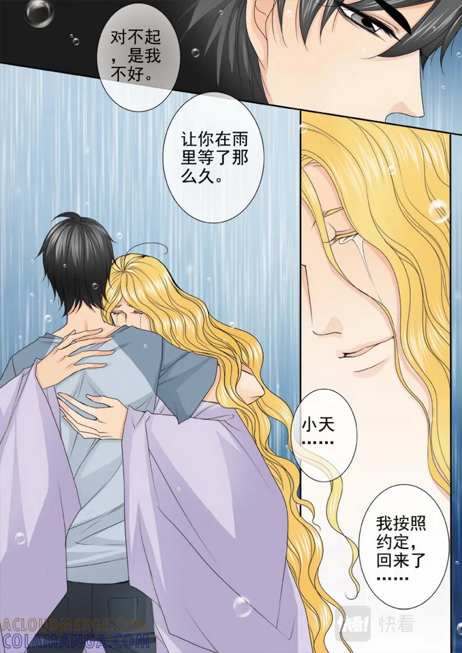 《我的师傅不是人》第三百二十九话 第2页