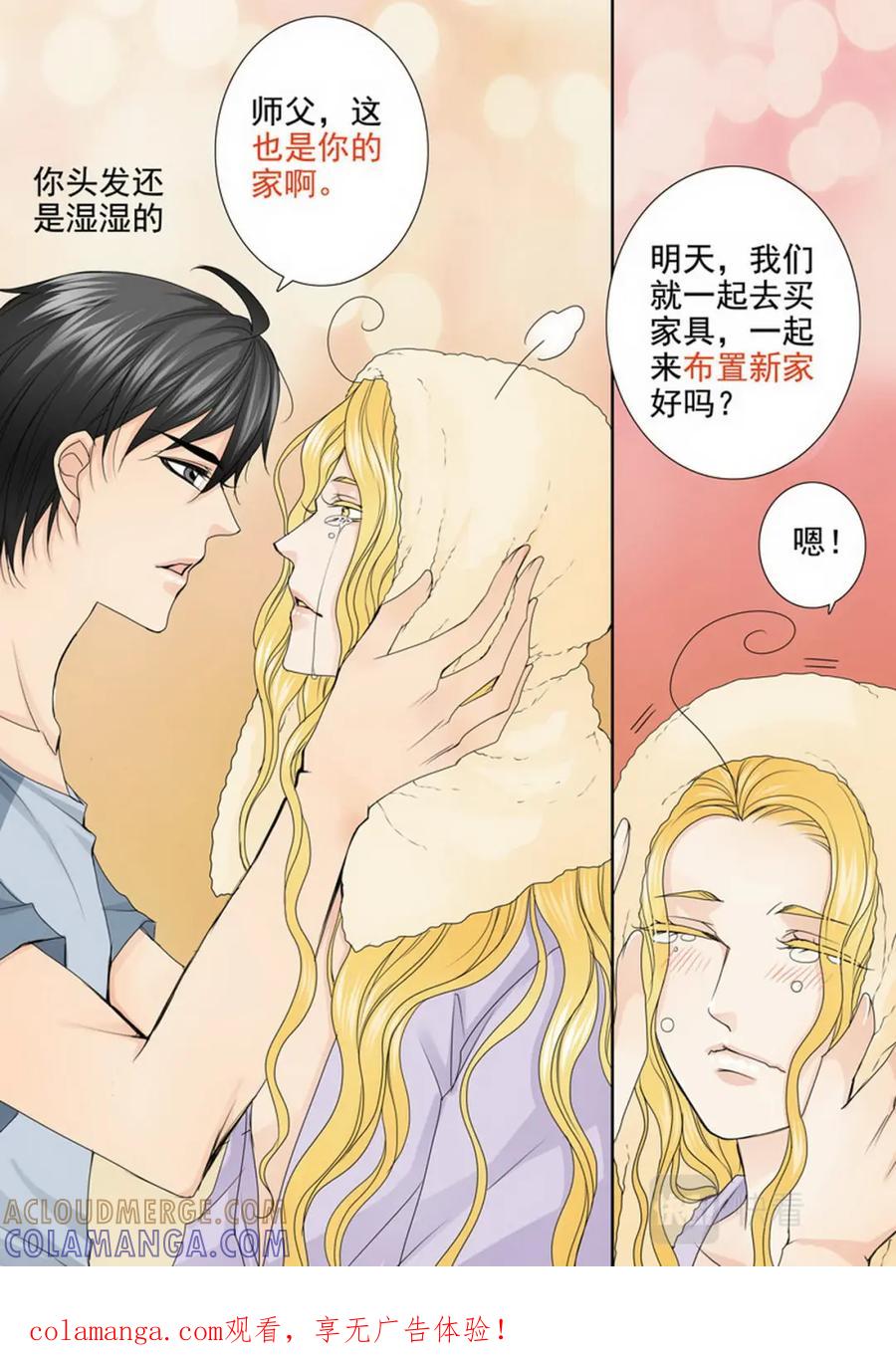 《我的师傅不是人》第三百二十九话 第8页