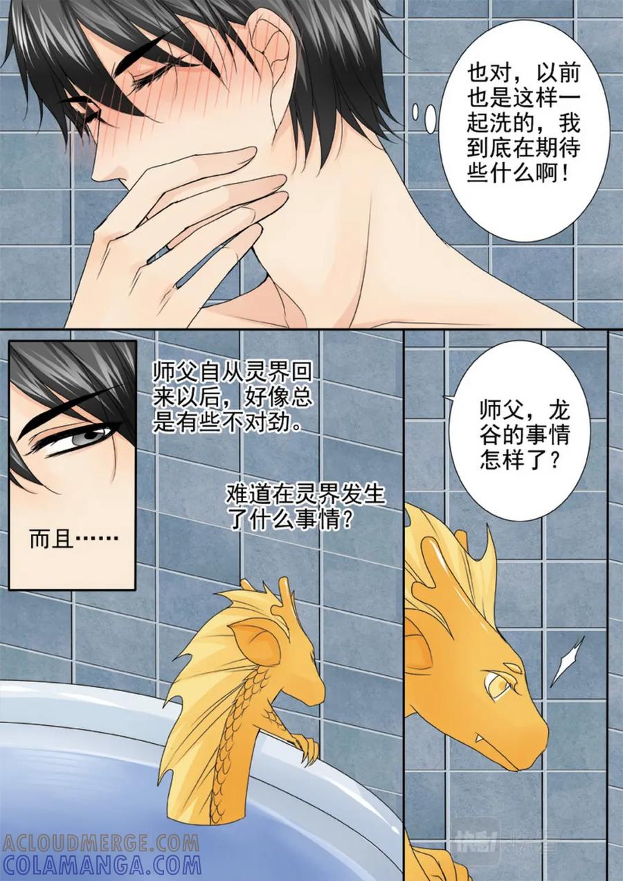 《我的师傅不是人》第三百三十话 第5页