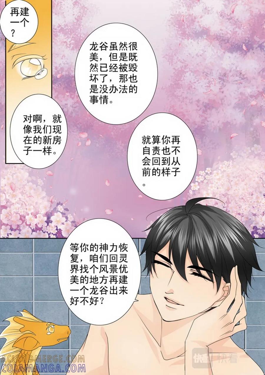 《我的师傅不是人》第三百三十话 第9页