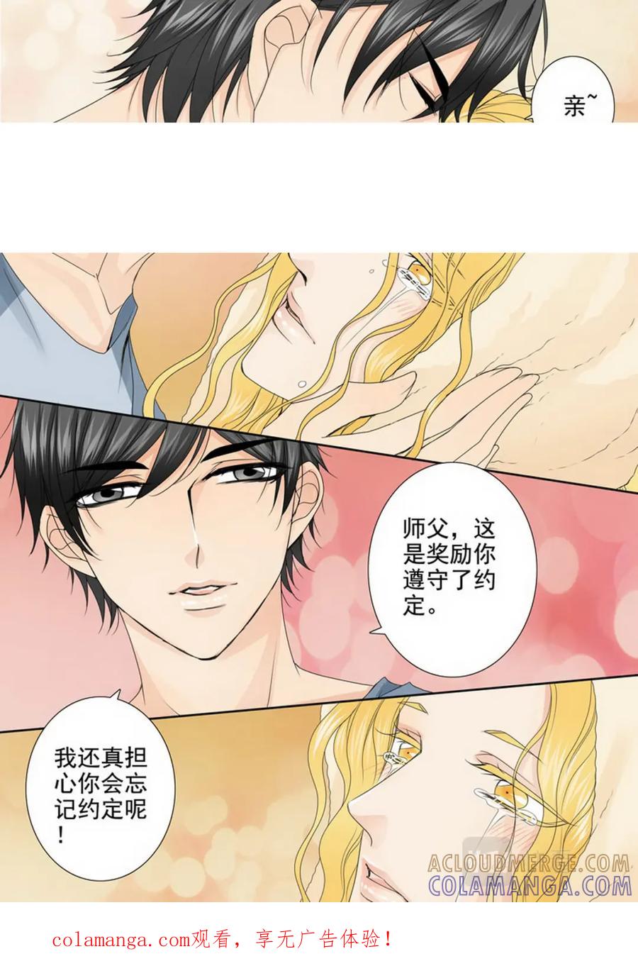 《我的师傅不是人》第三百三十话 第1页