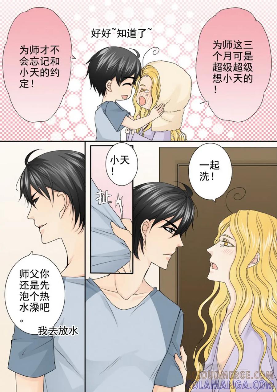 《我的师傅不是人》第三百三十话 第2页