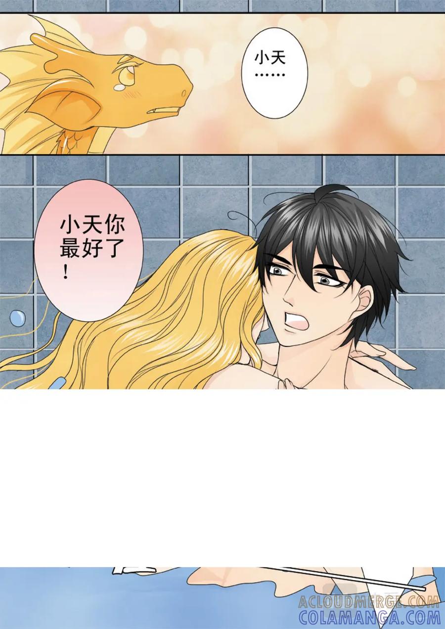 《我的师傅不是人》第三百三十话 第10页