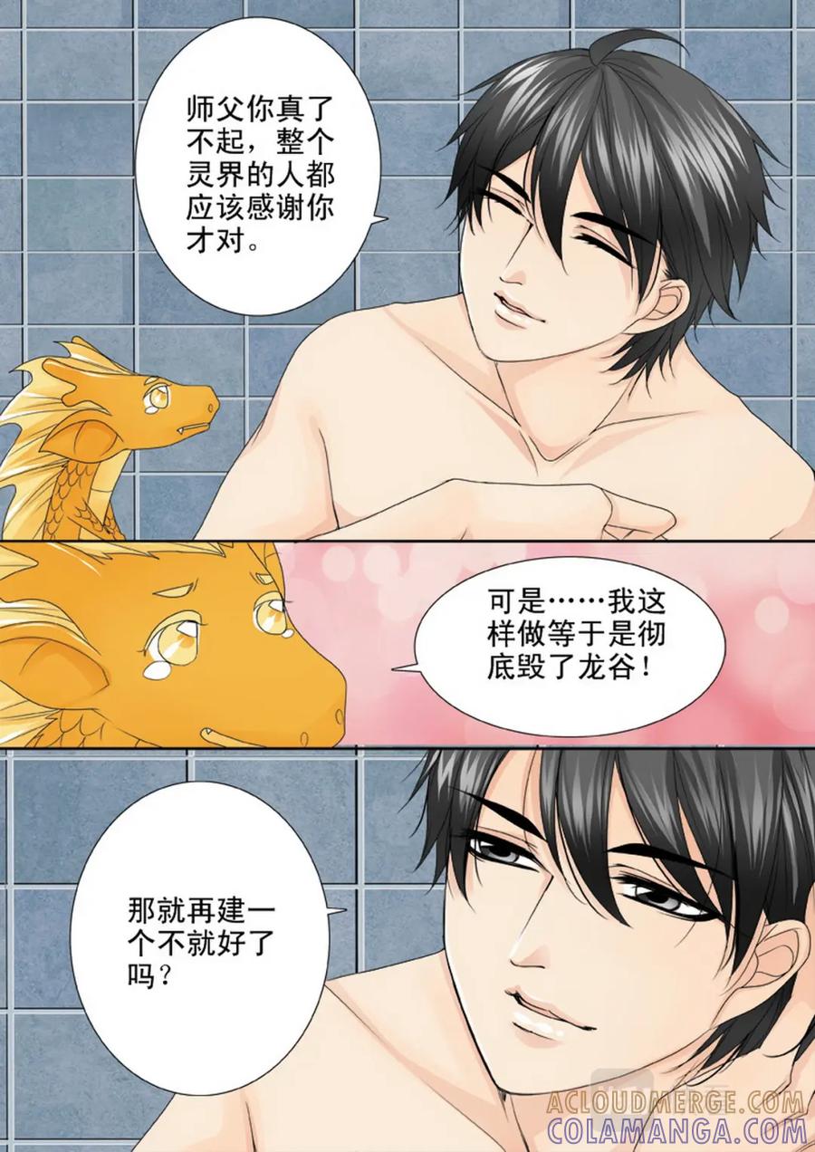 《我的师傅不是人》第三百三十话 第8页