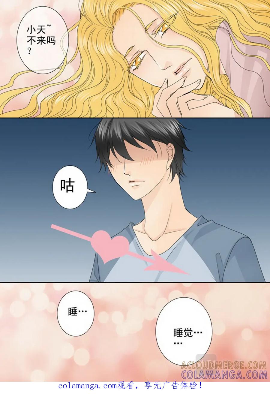 《我的师傅不是人》第三百三十话 第12页