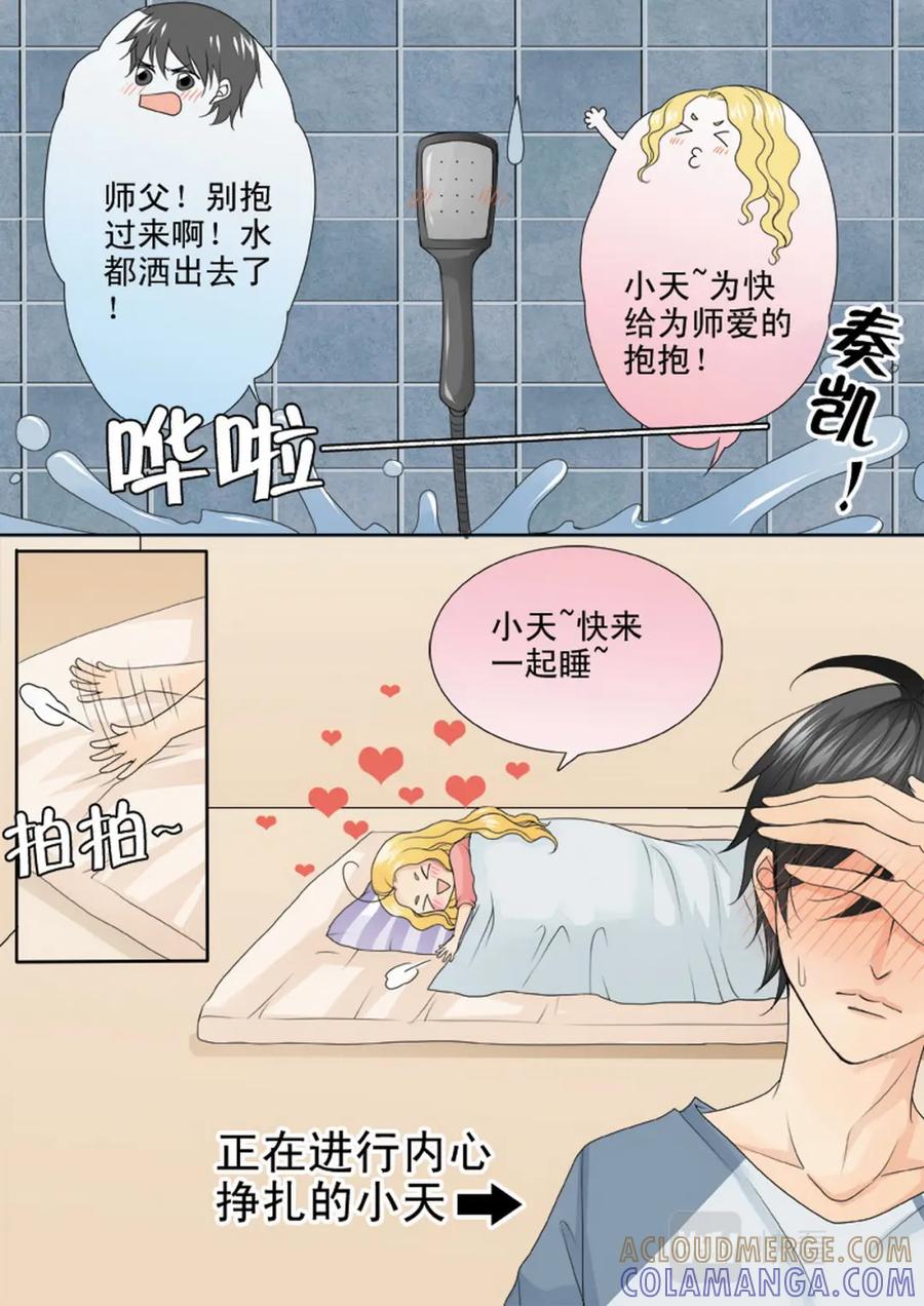 《我的师傅不是人》第三百三十话 第11页