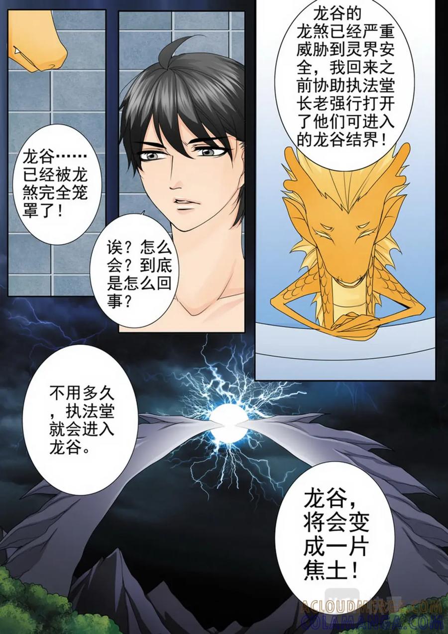 《我的师傅不是人》第三百三十话 第6页