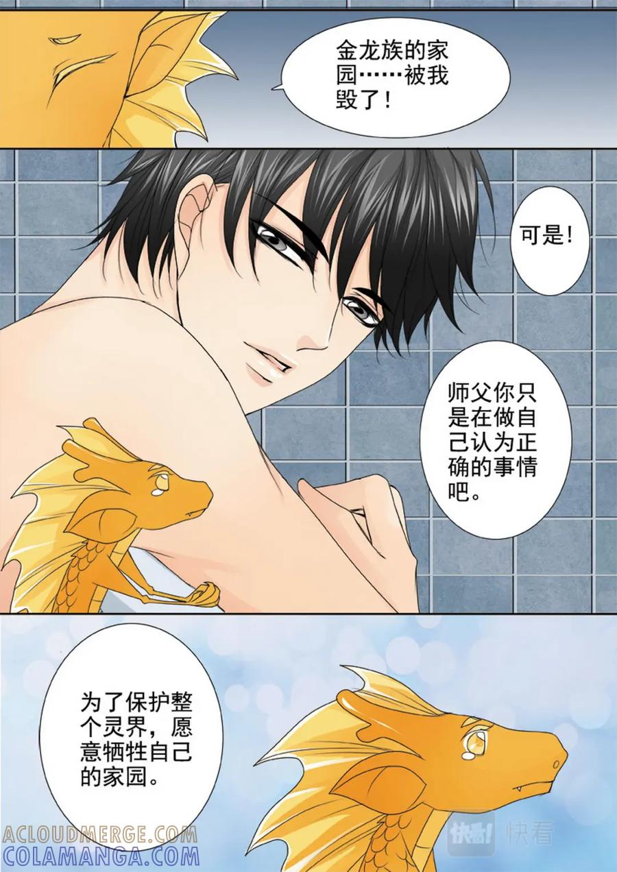 《我的师傅不是人》第三百三十话 第7页