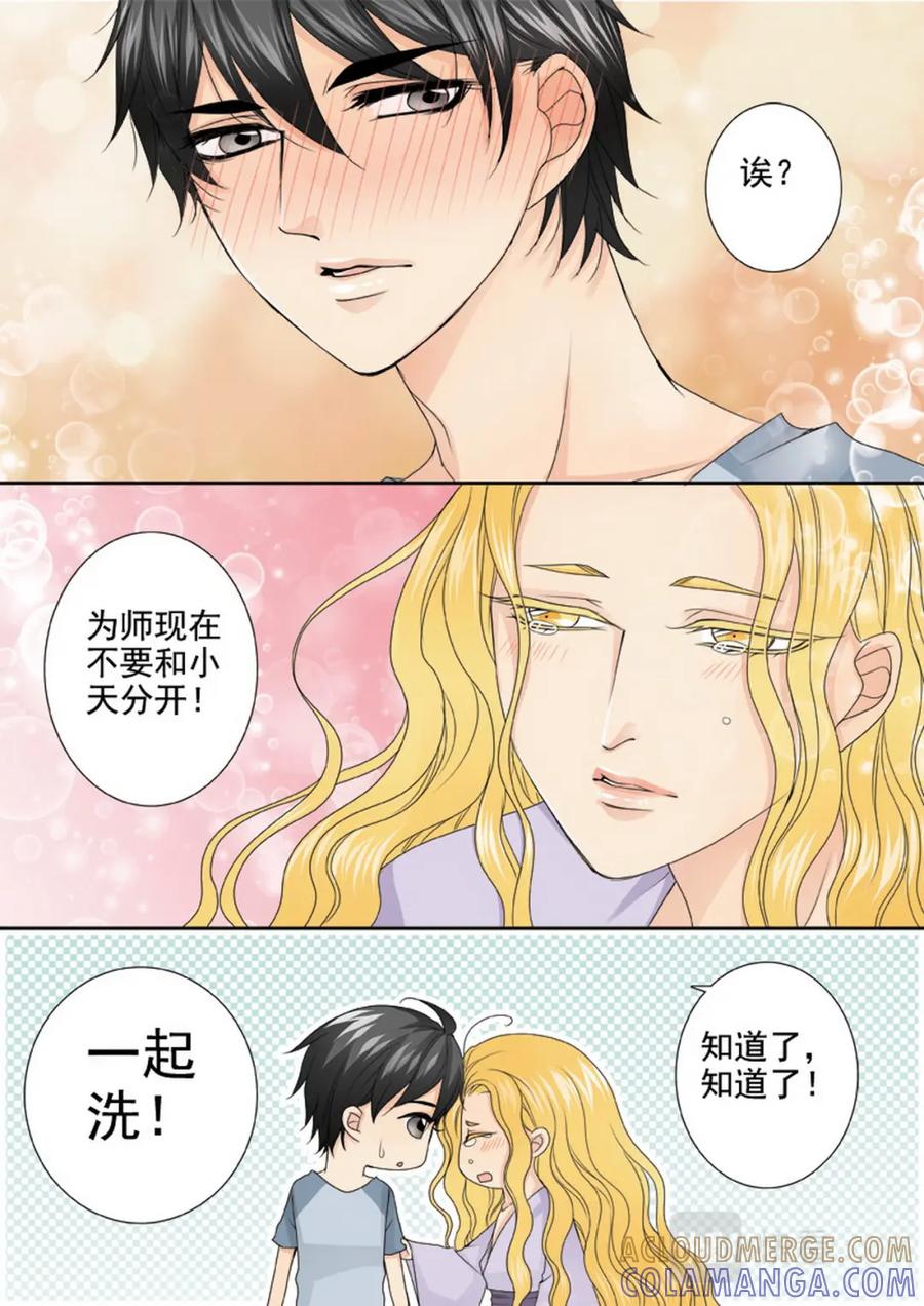 《我的师傅不是人》第三百三十话 第3页