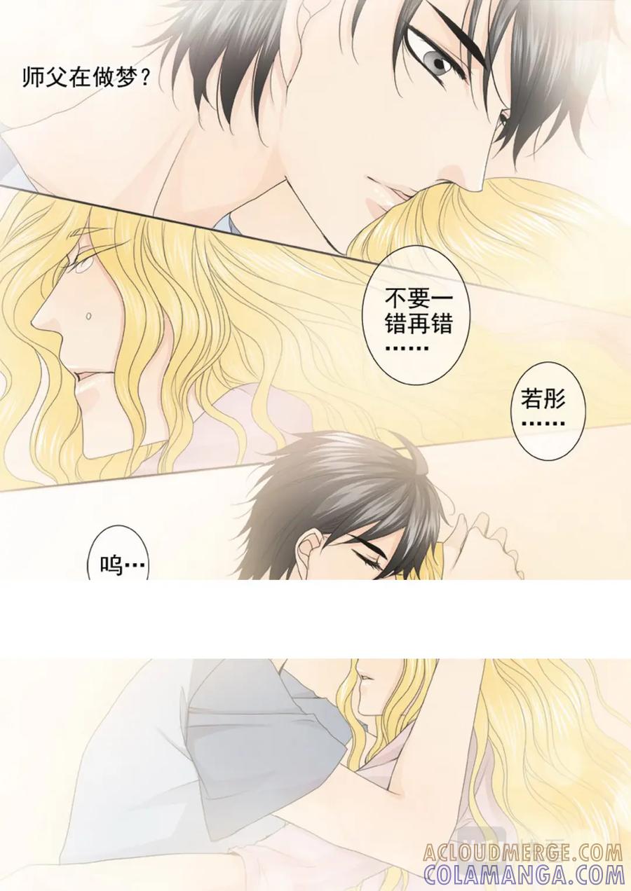 《我的师傅不是人》第三百三十一话 第2页