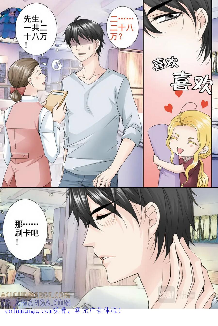 《我的师傅不是人》第三百三十一话 第8页