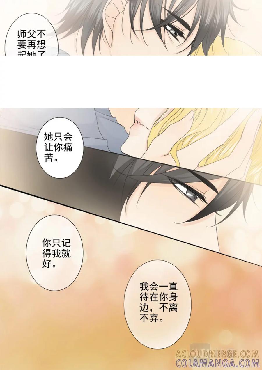 《我的师傅不是人》第三百三十一话 第3页