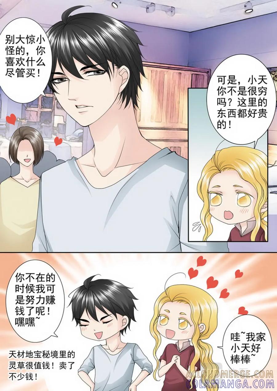 《我的师傅不是人》第三百三十一话 第5页