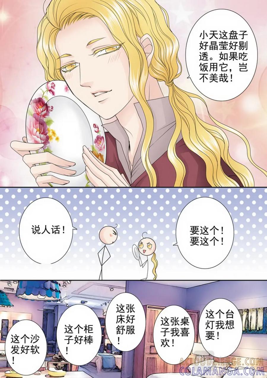 《我的师傅不是人》第三百三十一话 第7页