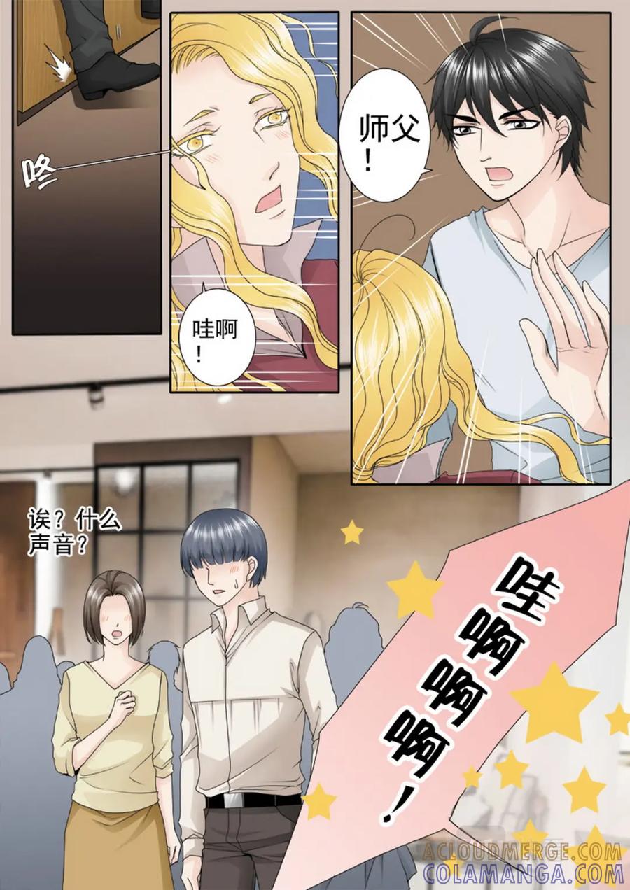 《我的师傅不是人》第三百三十二话 第8页