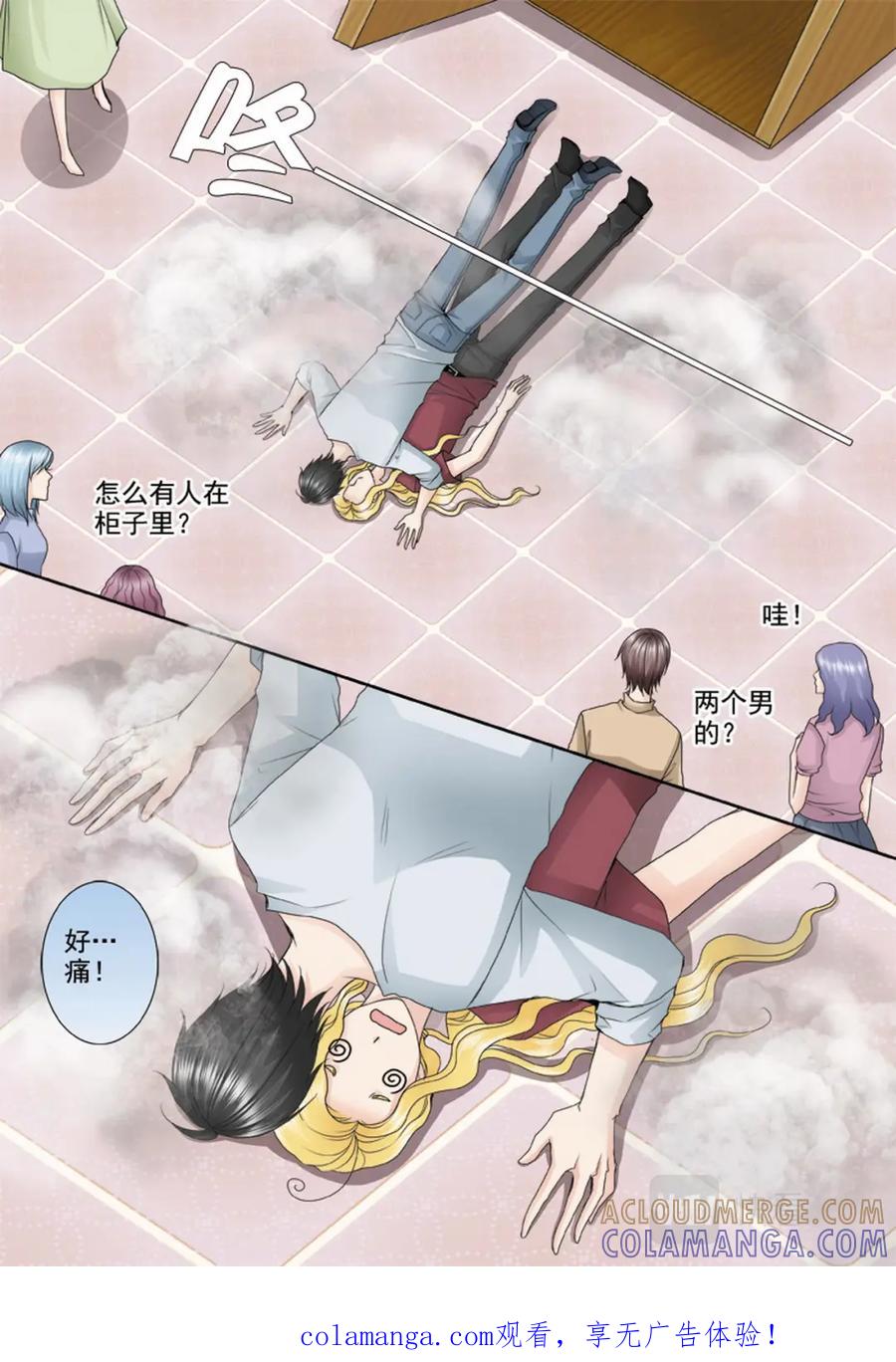 《我的师傅不是人》第三百三十二话 第9页