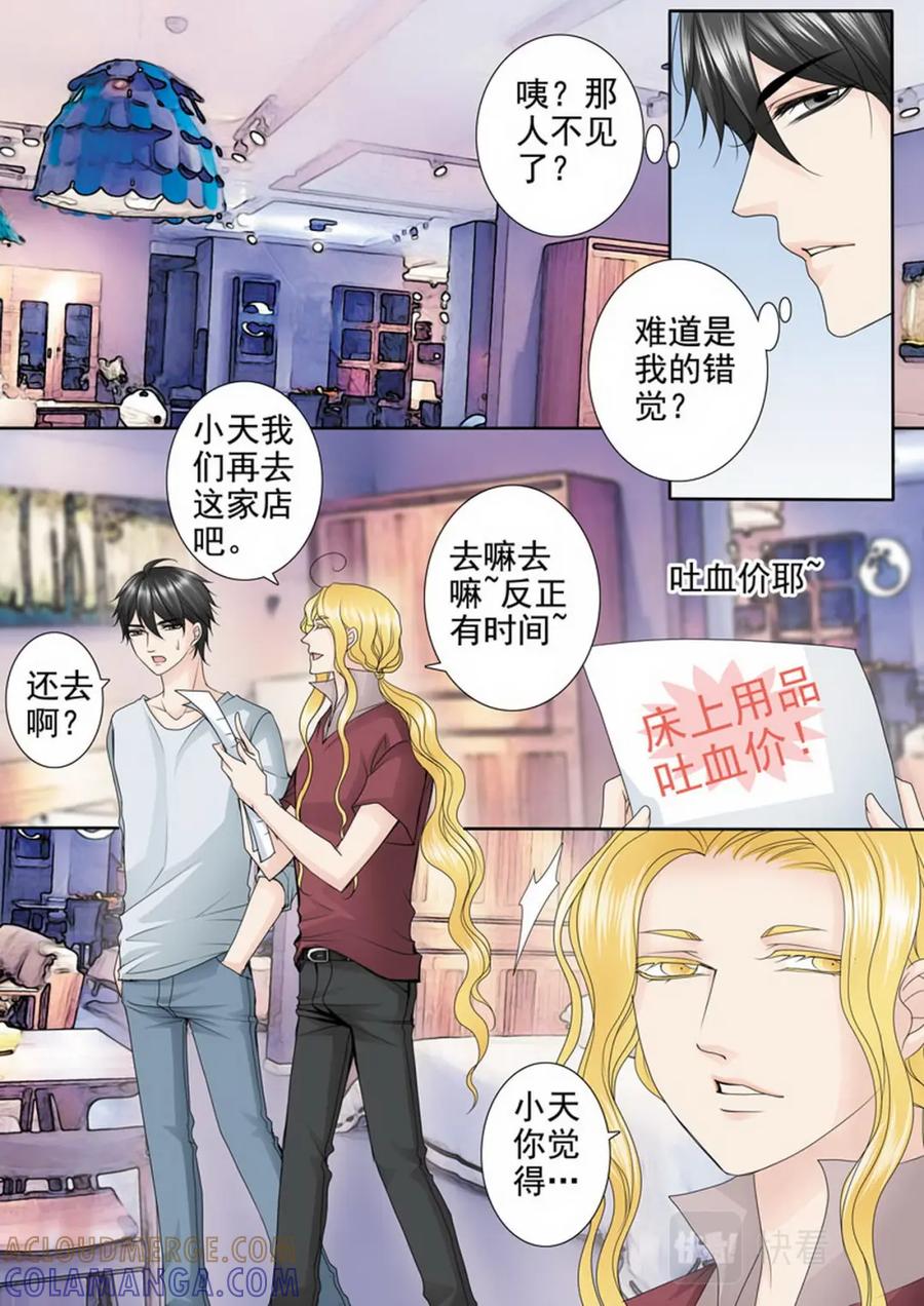 《我的师傅不是人》第三百三十二话 第3页