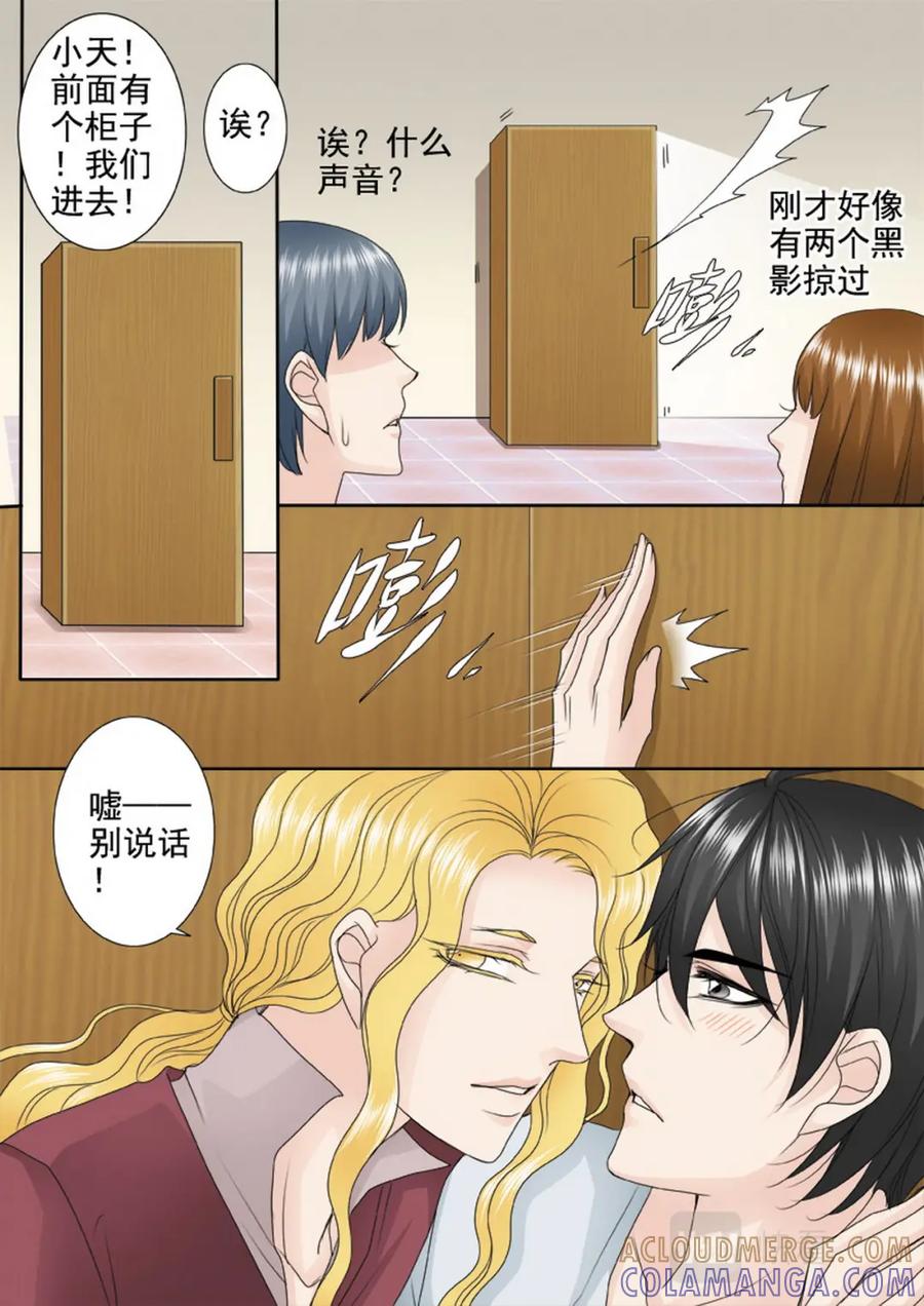 《我的师傅不是人》第三百三十二话 第5页