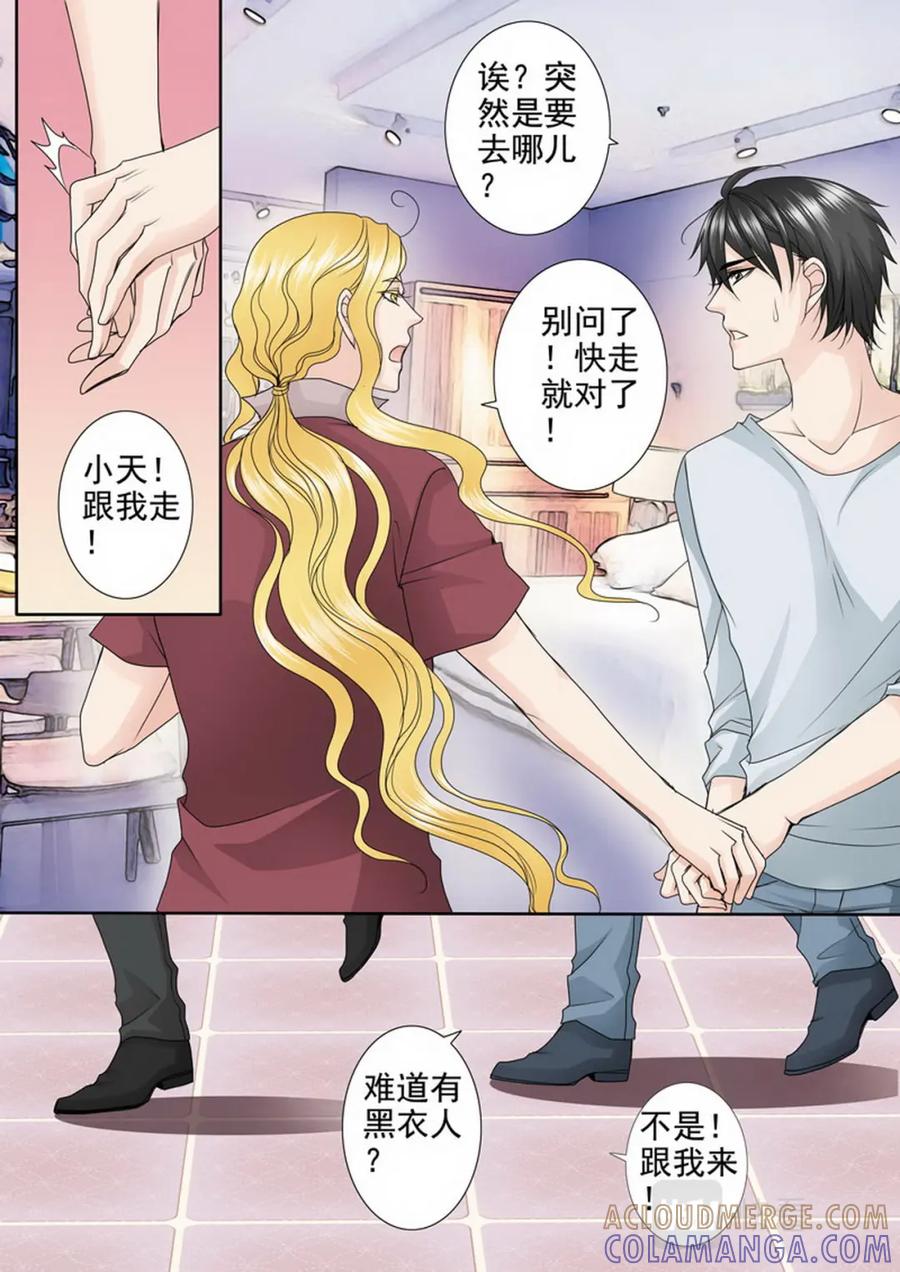 《我的师傅不是人》第三百三十二话 第4页
