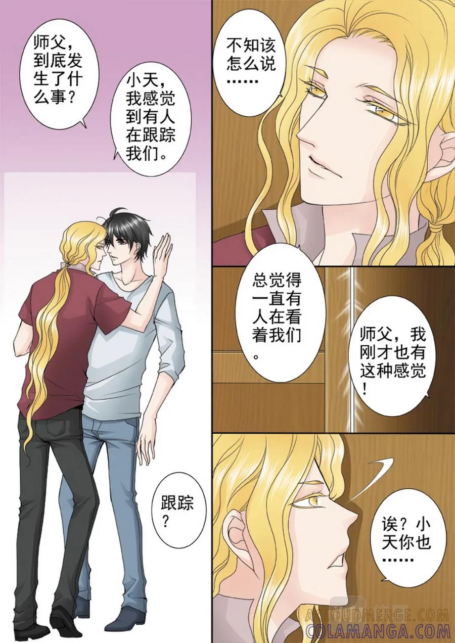 《我的师傅不是人》第三百三十二话 第6页