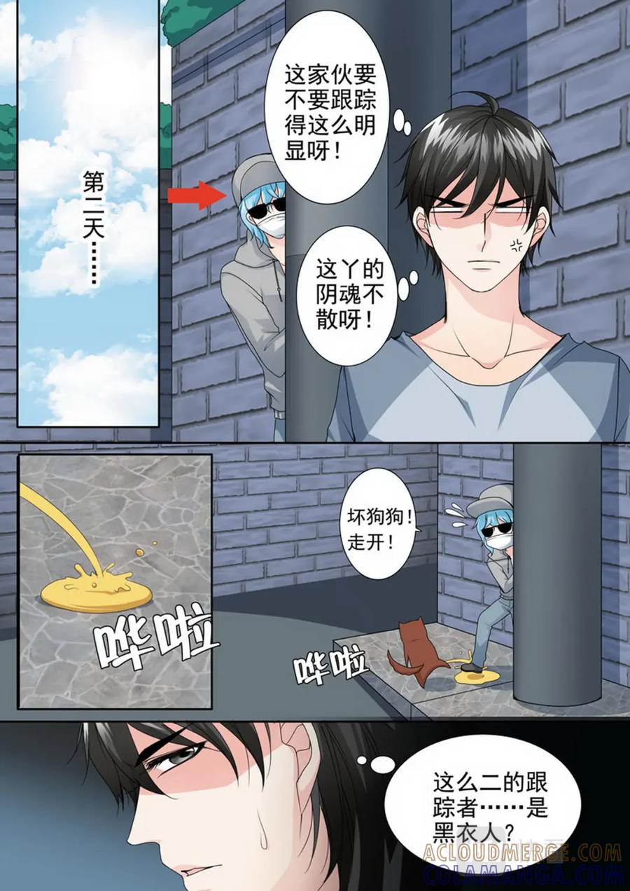 《我的师傅不是人》第三百三十三话 第3页