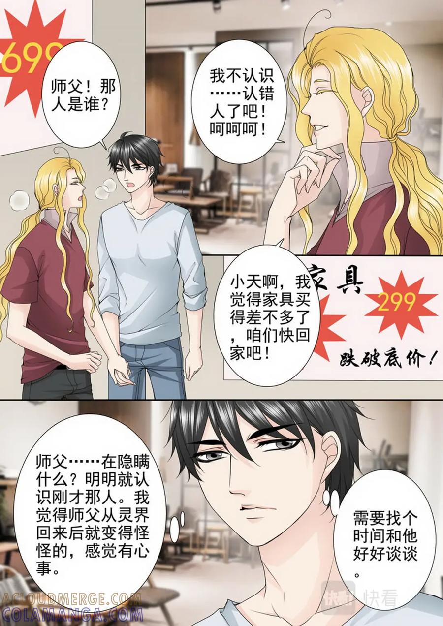 《我的师傅不是人》第三百三十三话 第2页