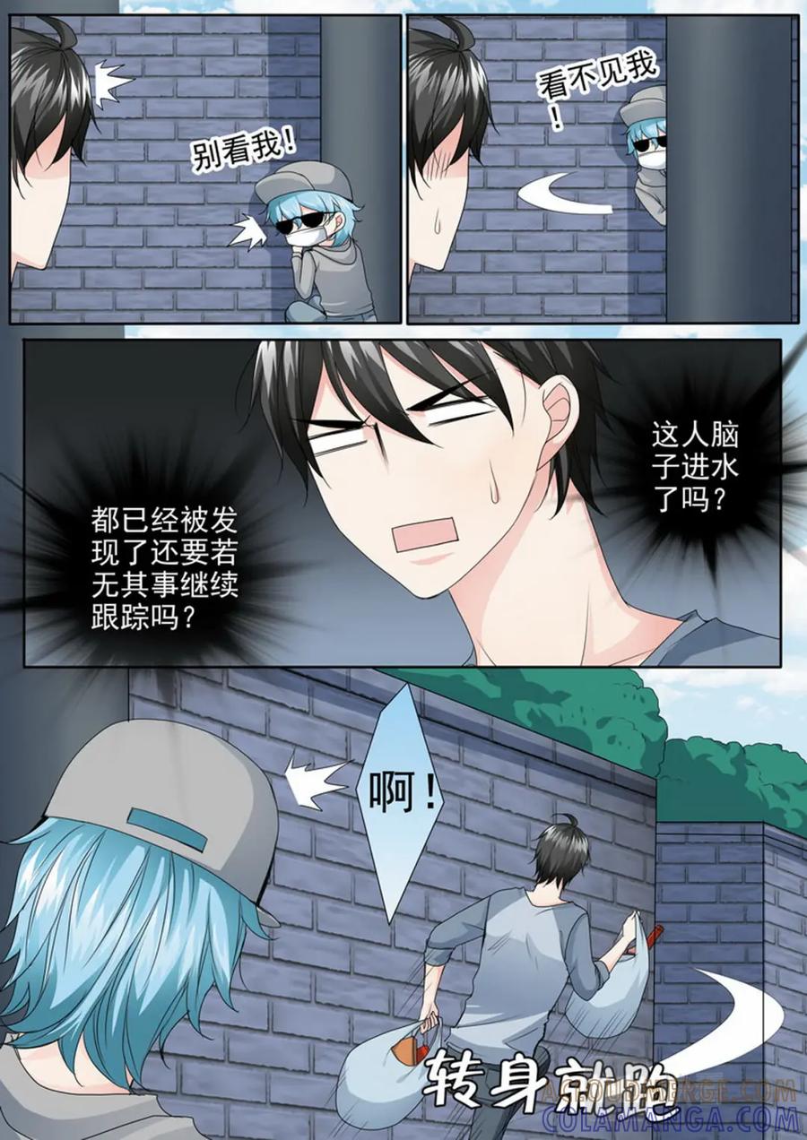 《我的师傅不是人》第三百三十三话 第5页