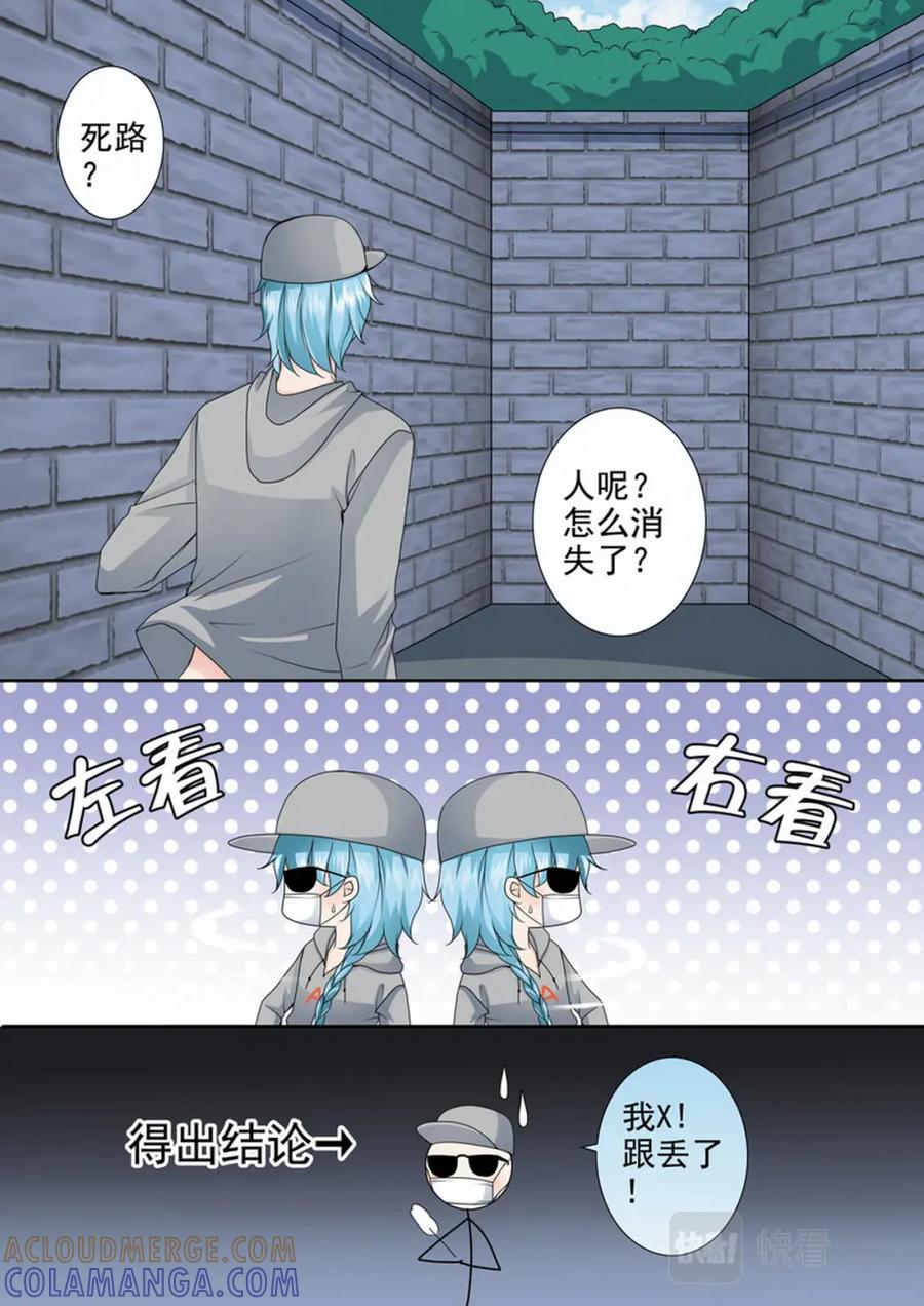 《我的师傅不是人》第三百三十三话 第7页