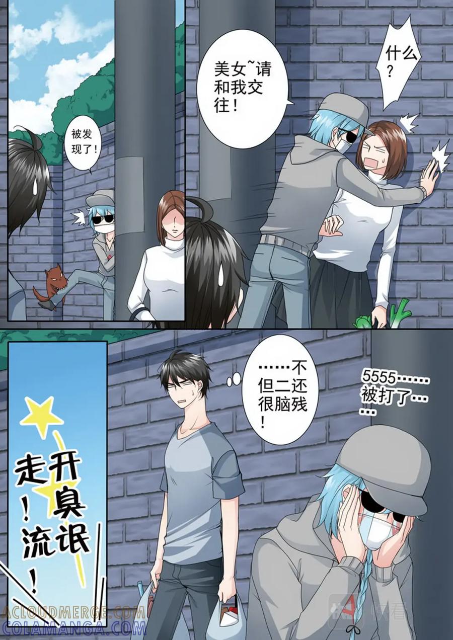 《我的师傅不是人》第三百三十三话 第4页