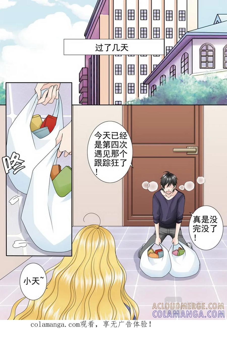 《我的师傅不是人》第三百三十三话 第8页