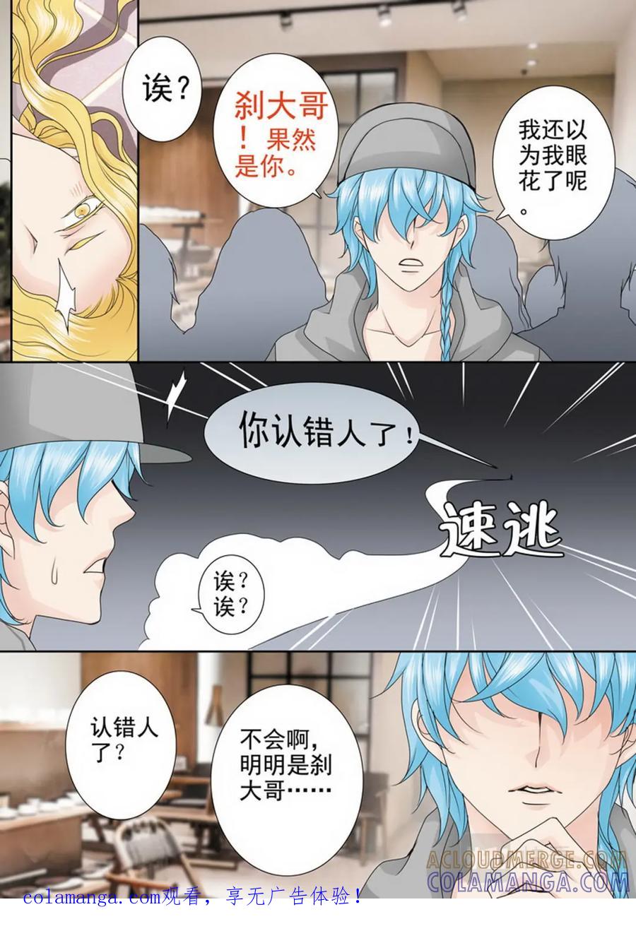 《我的师傅不是人》第三百三十三话 第1页