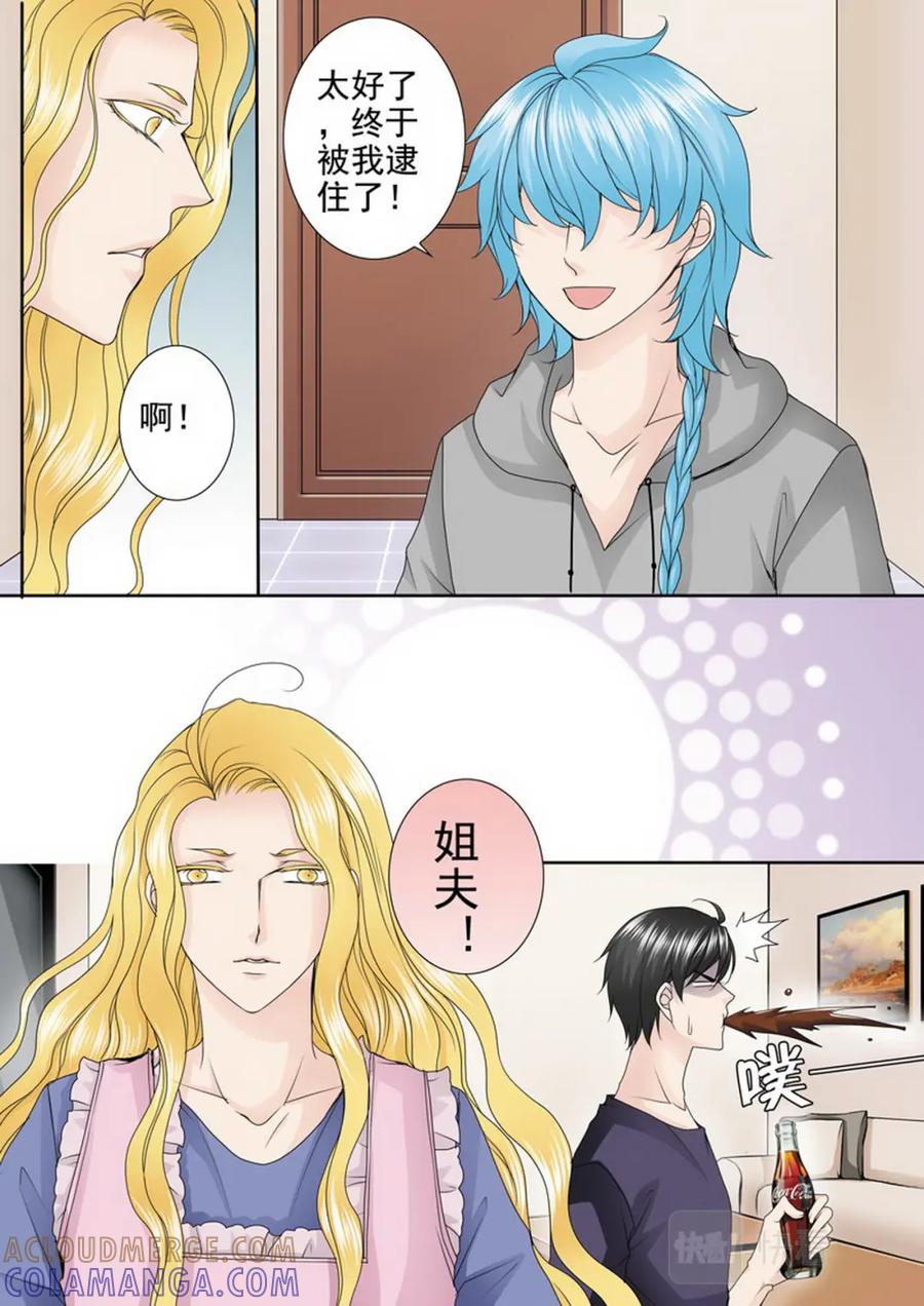 《我的师傅不是人》第三百三十四话 第4页