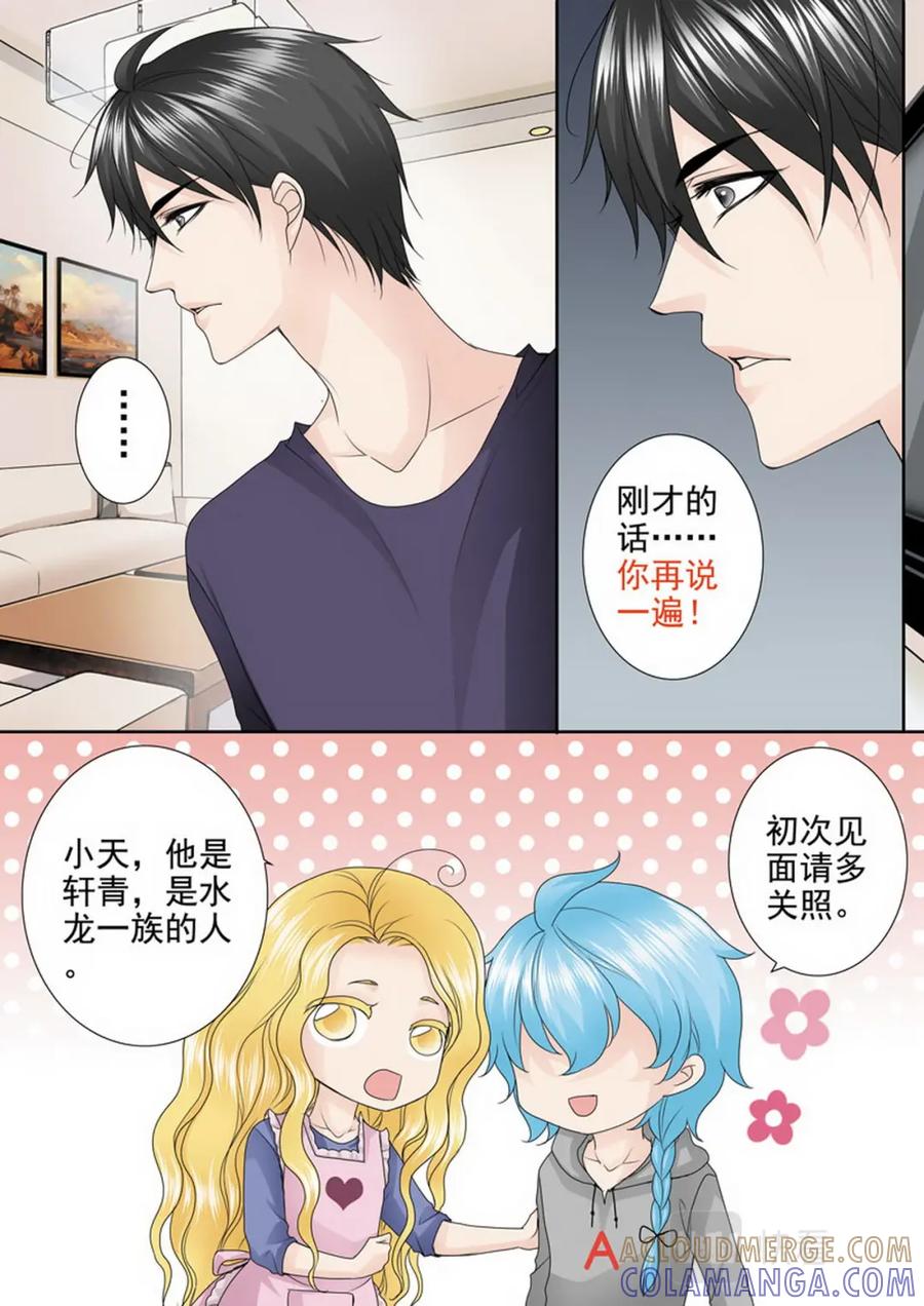《我的师傅不是人》第三百三十四话 第7页