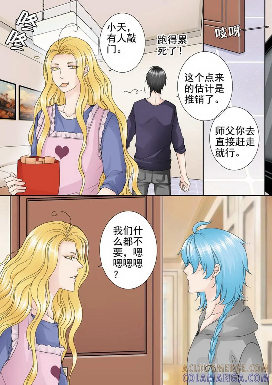 《我的师傅不是人》第三百三十四话 第3页