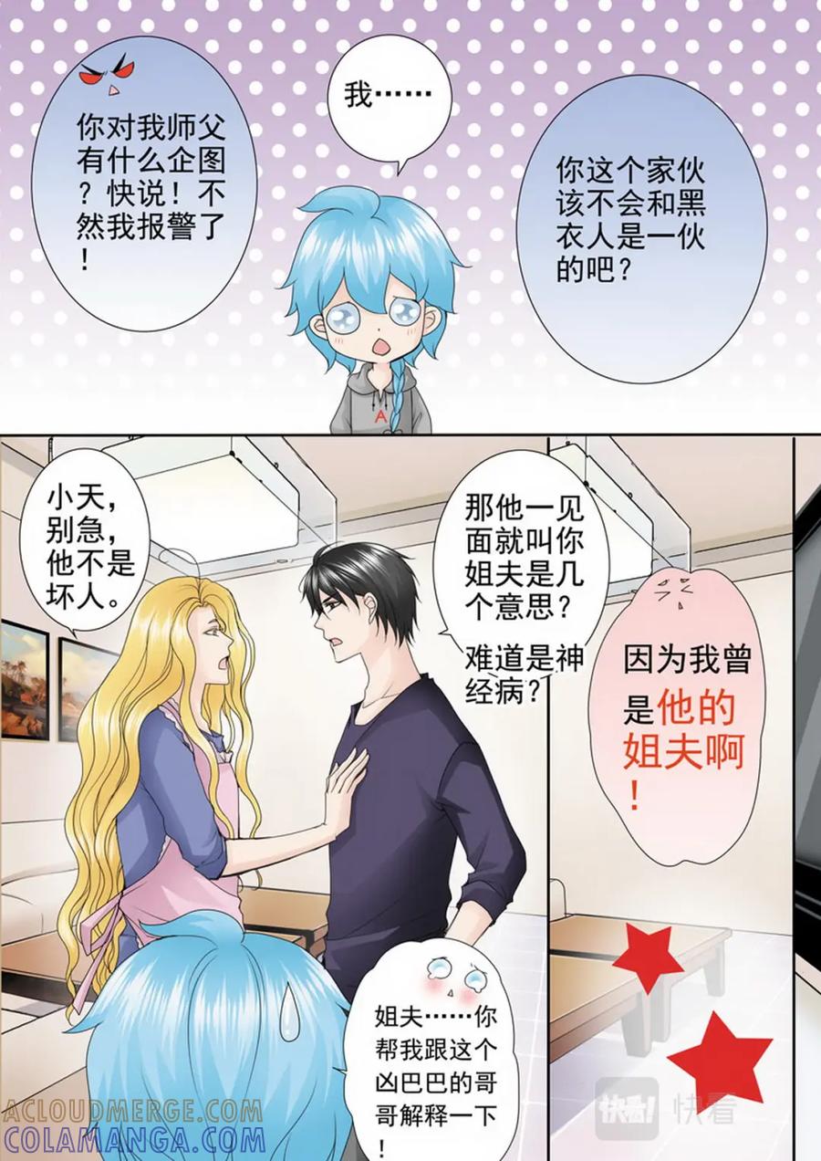 《我的师傅不是人》第三百三十四话 第6页