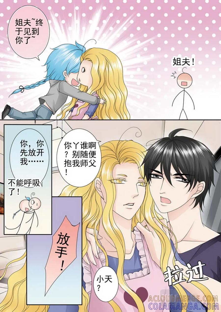 《我的师傅不是人》第三百三十四话 第5页