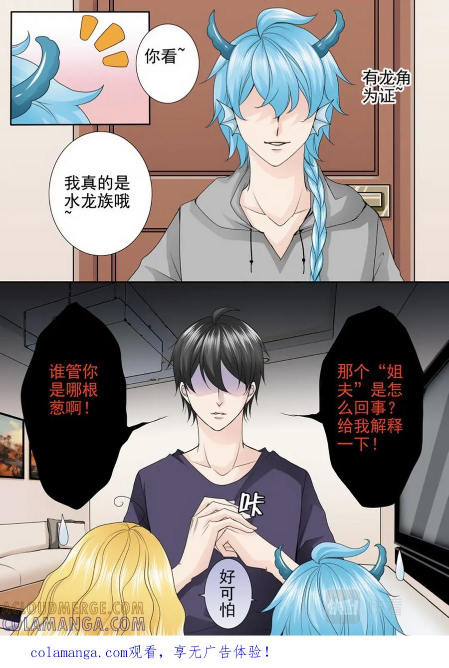 《我的师傅不是人》第三百三十四话 第8页