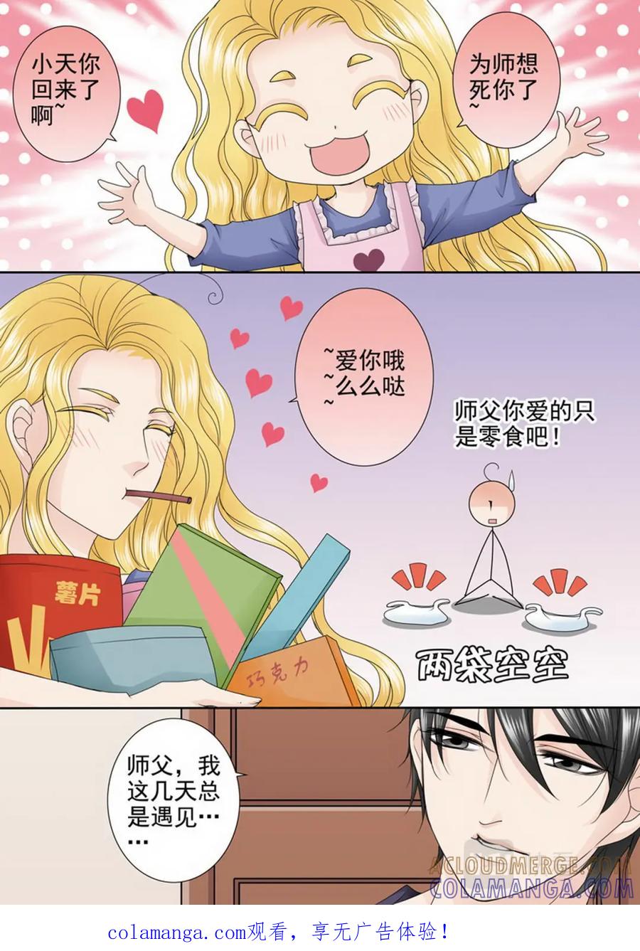 《我的师傅不是人》第三百三十四话 第1页