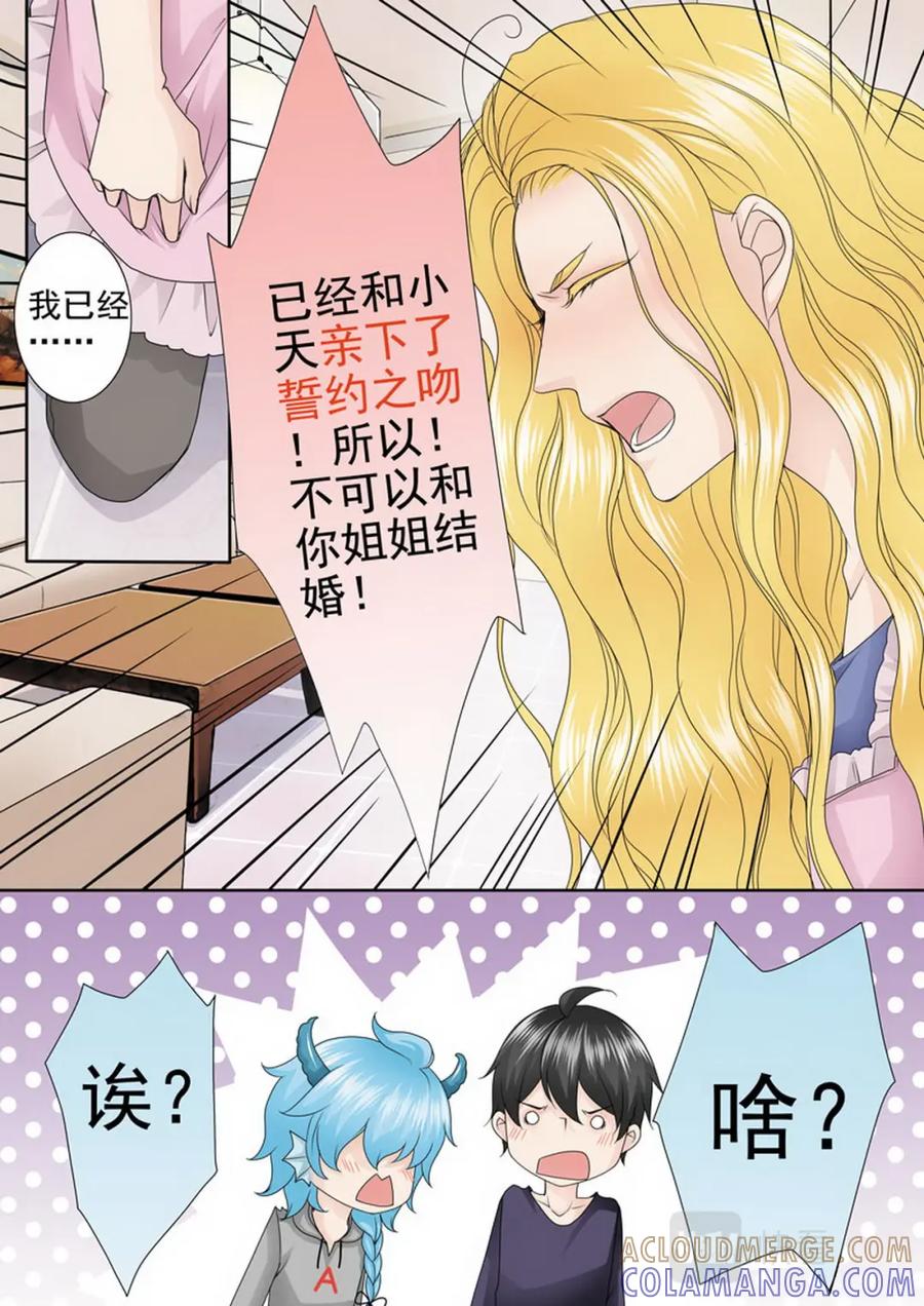 《我的师傅不是人》第三百三十五话 第4页
