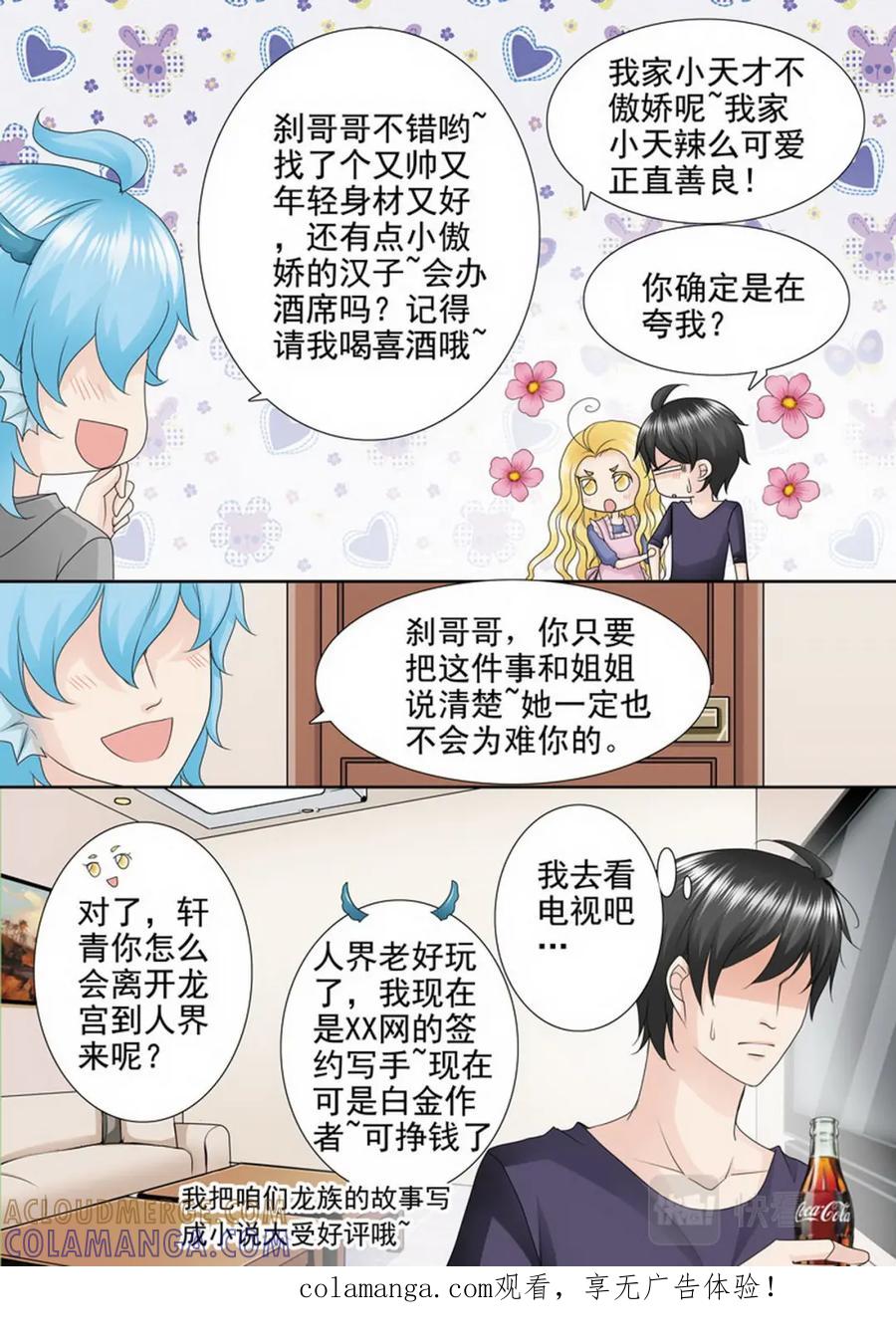 《我的师傅不是人》第三百三十五话 第8页
