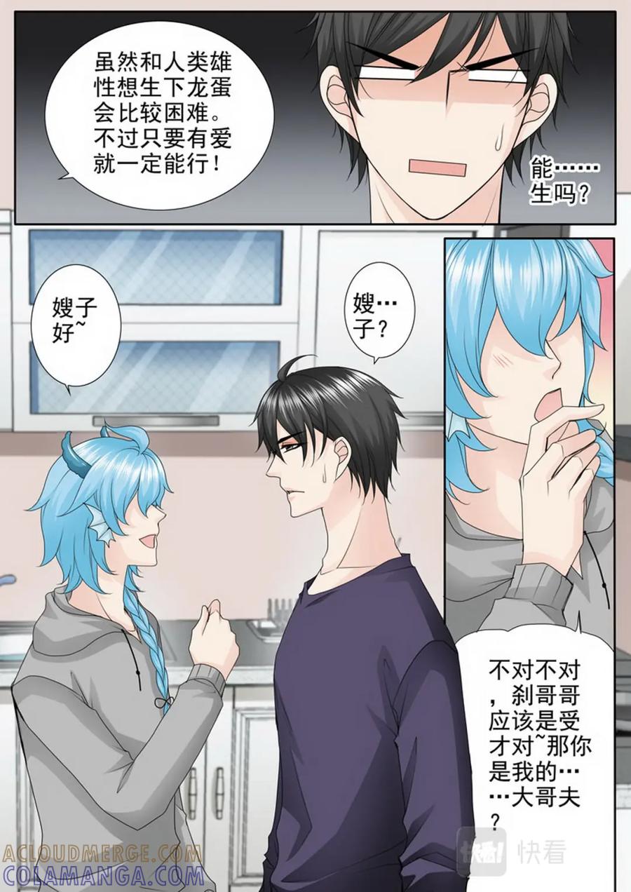 《我的师傅不是人》第三百三十五话 第7页