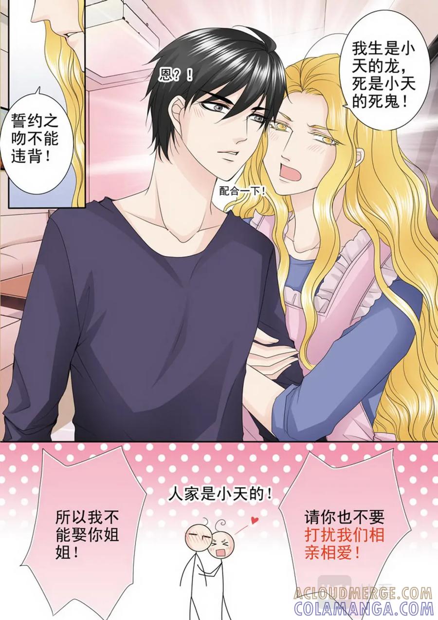 《我的师傅不是人》第三百三十五话 第5页