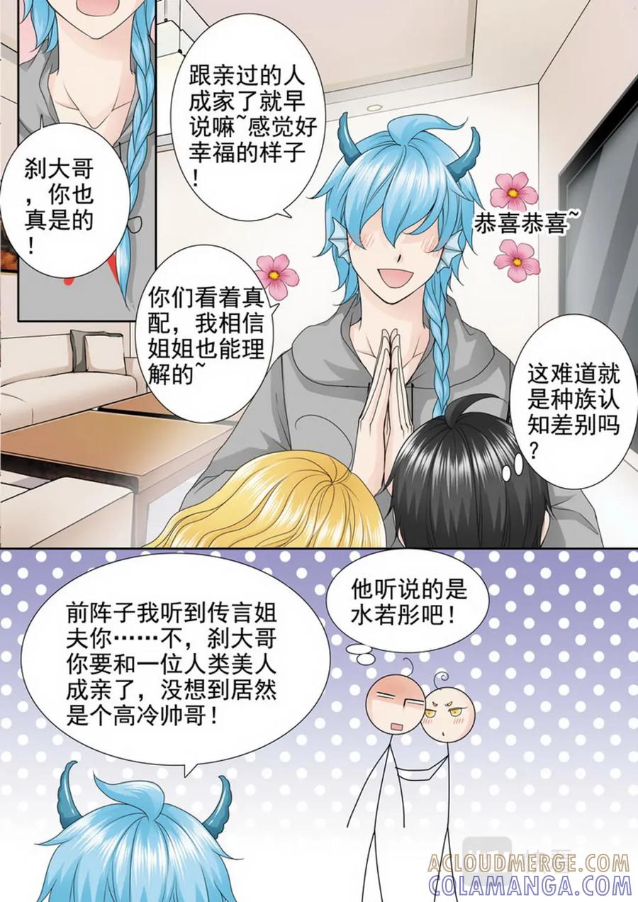 《我的师傅不是人》第三百三十五话 第6页