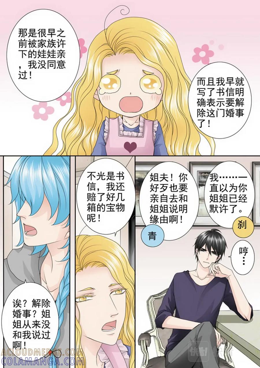 《我的师傅不是人》第三百三十五话 第2页