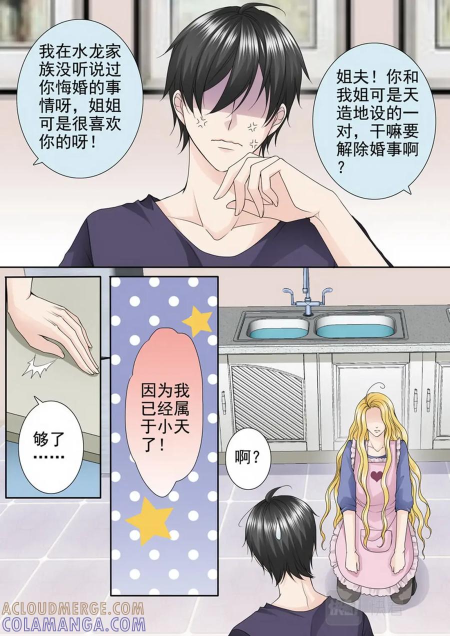 《我的师傅不是人》第三百三十五话 第3页