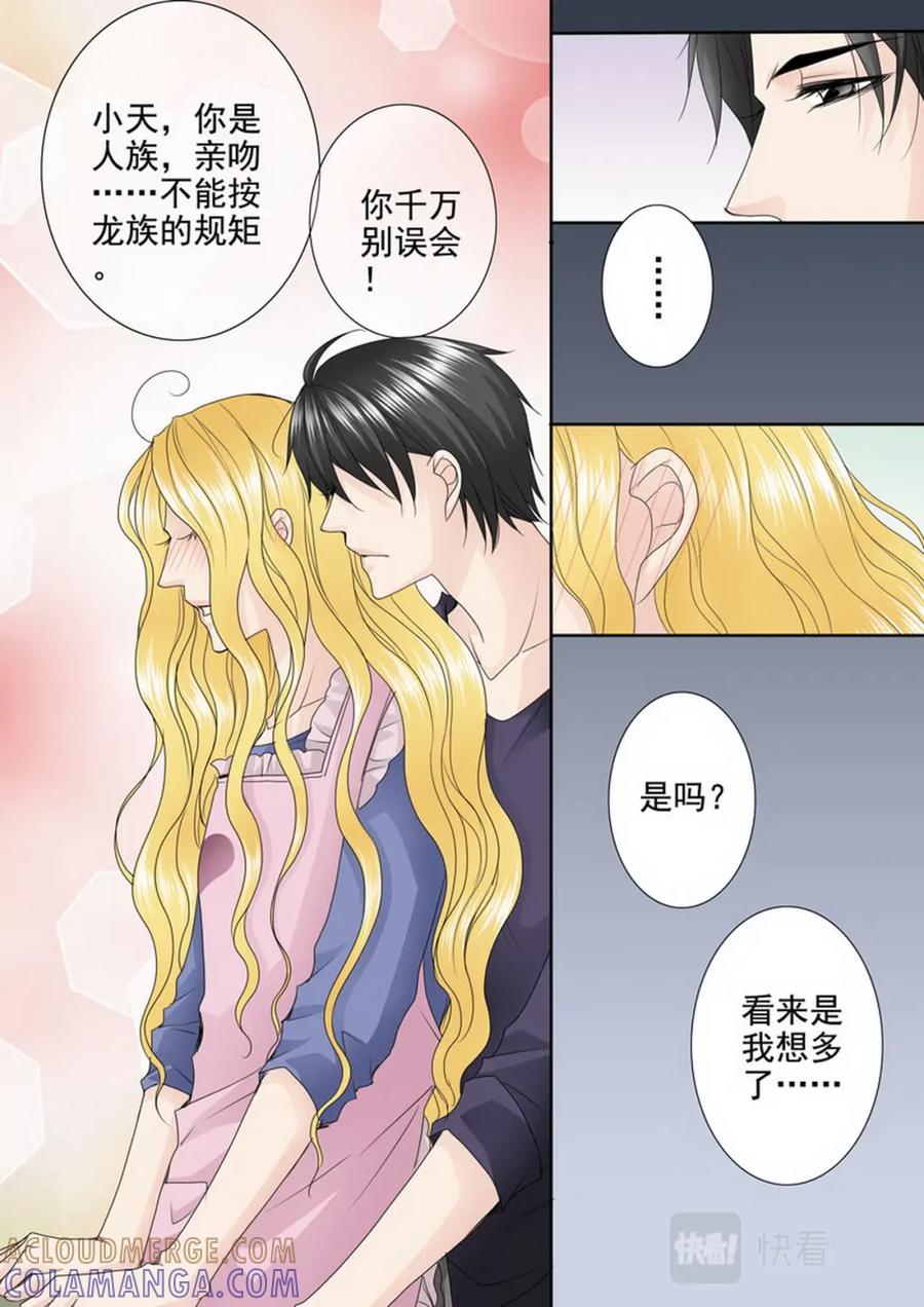 《我的师傅不是人》第三百三十六话 第5页