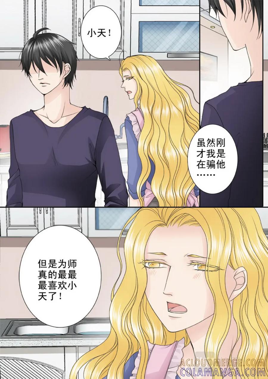 《我的师傅不是人》第三百三十六话 第6页