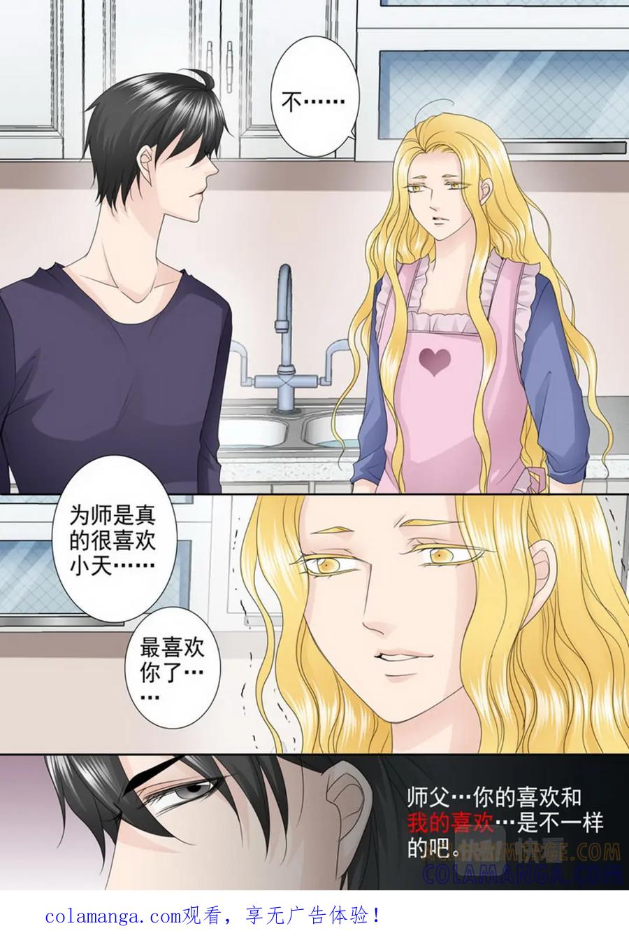 《我的师傅不是人》第三百三十六话 第8页