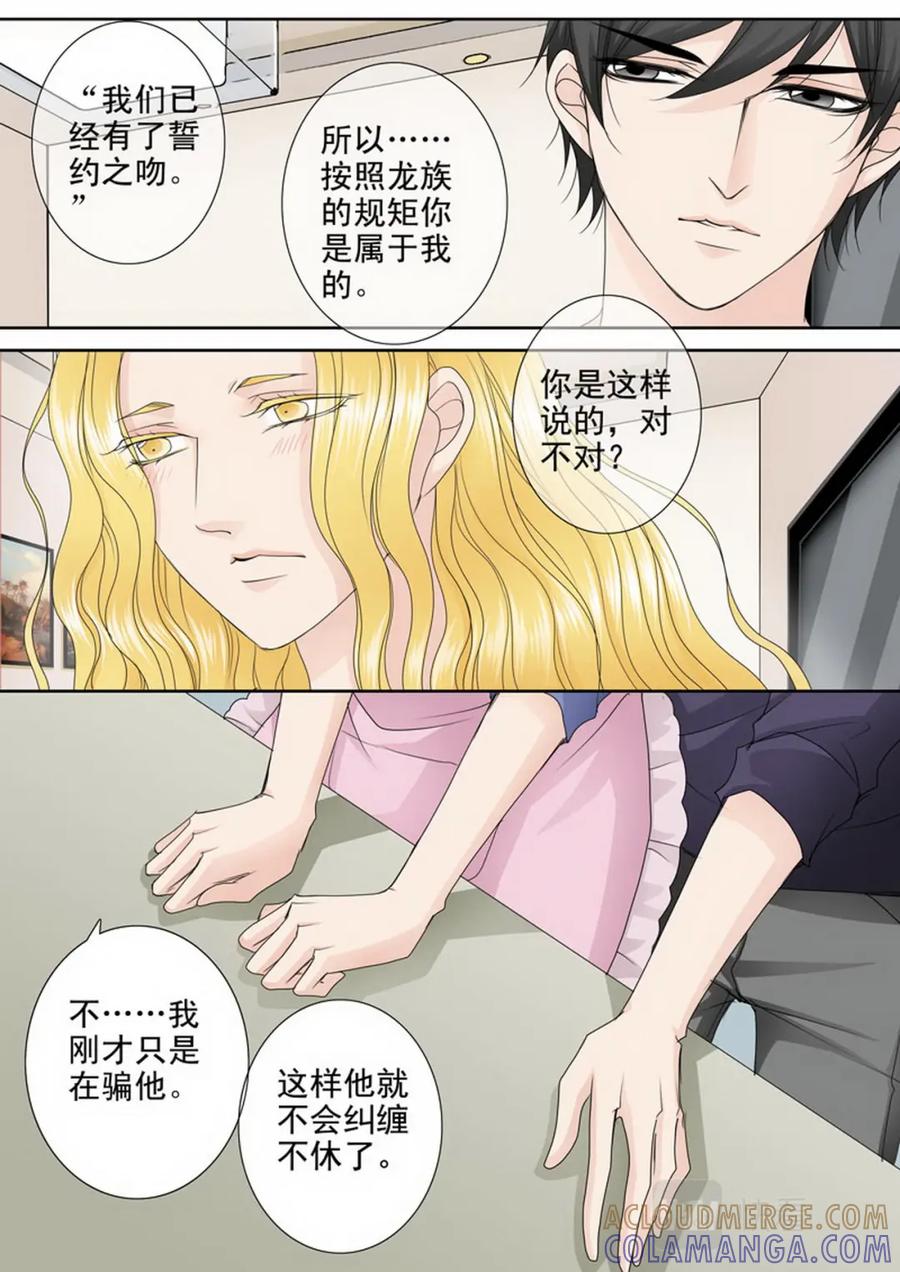 《我的师傅不是人》第三百三十六话 第4页