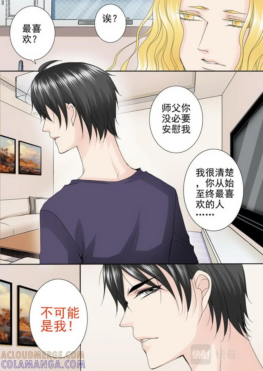 《我的师傅不是人》第三百三十六话 第7页